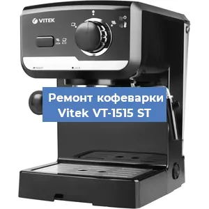 Замена | Ремонт мультиклапана на кофемашине Vitek VT-1515 ST в Ижевске